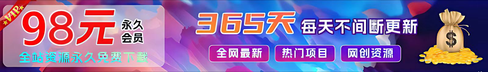 加入VIP会员，享70%的推广提成，免费学习多种网上创业课程，菜鸟秒变大神！篙茗网-专注分享网络创业项目落地实操课程 – 全网首发_高质量创业项目输出篙茗网