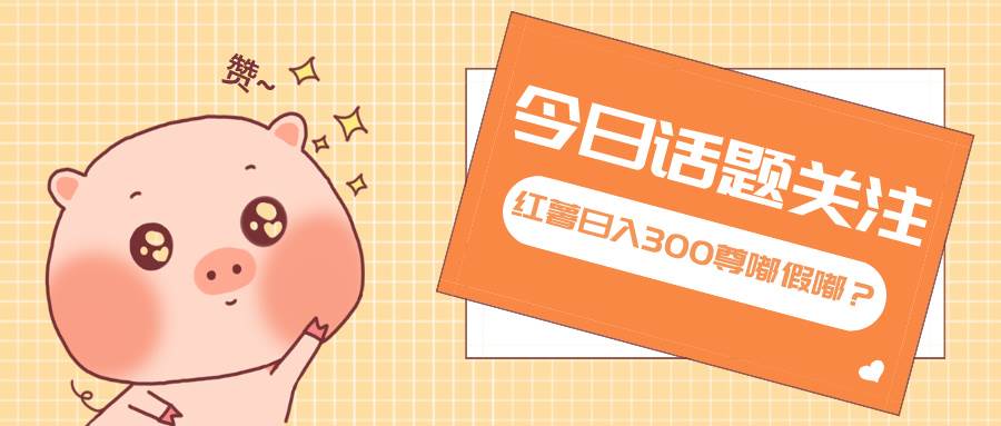 （13622期）全新红薯浏览，打破常规 双端操作，每天运行6小时，让你获得工作以外的…篙茗网-专注分享网络创业项目落地实操课程 – 全网首发_高质量创业项目输出篙茗网